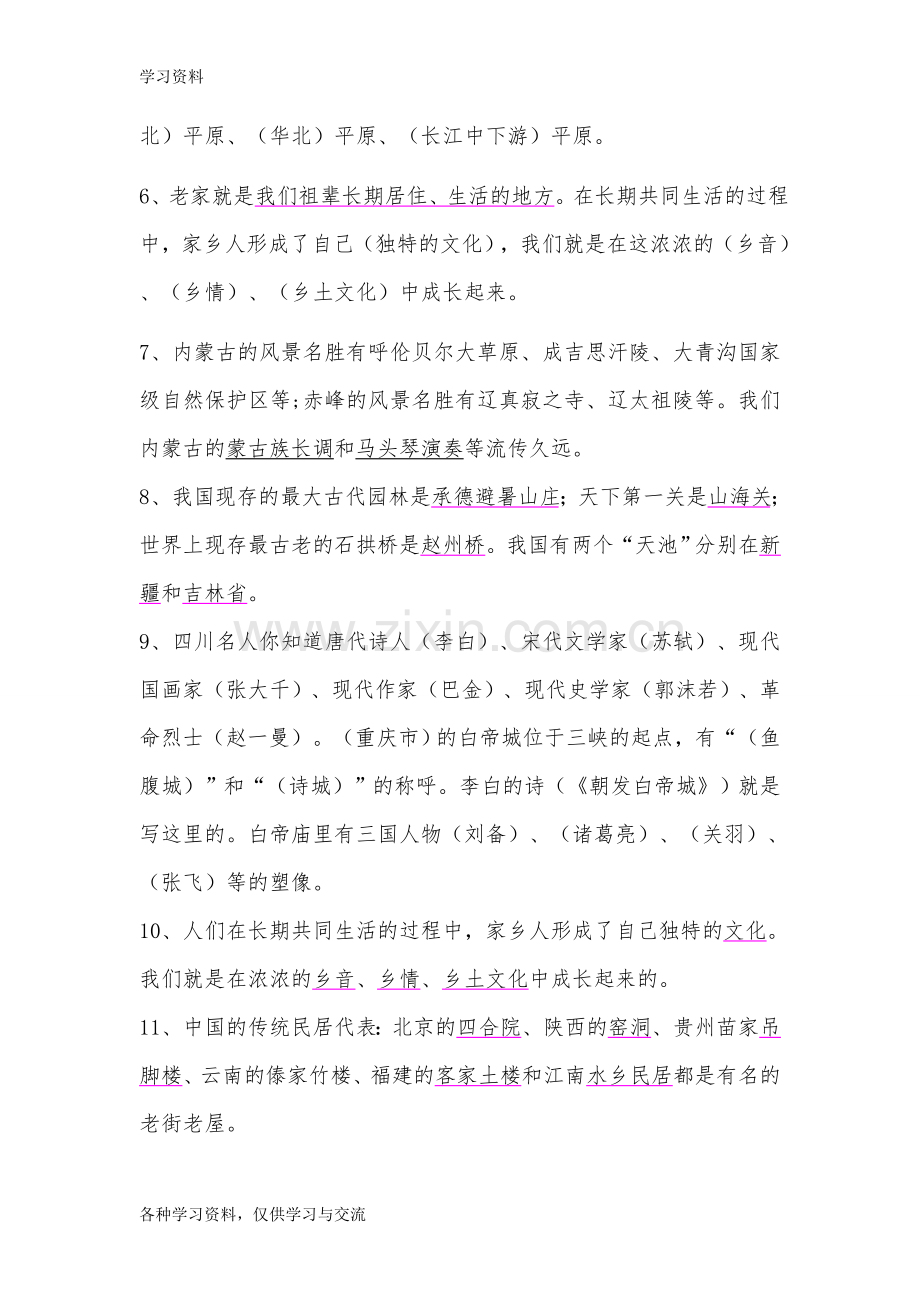 人教版四年级下册品德与社会复习资料实用备课讲稿.doc_第2页