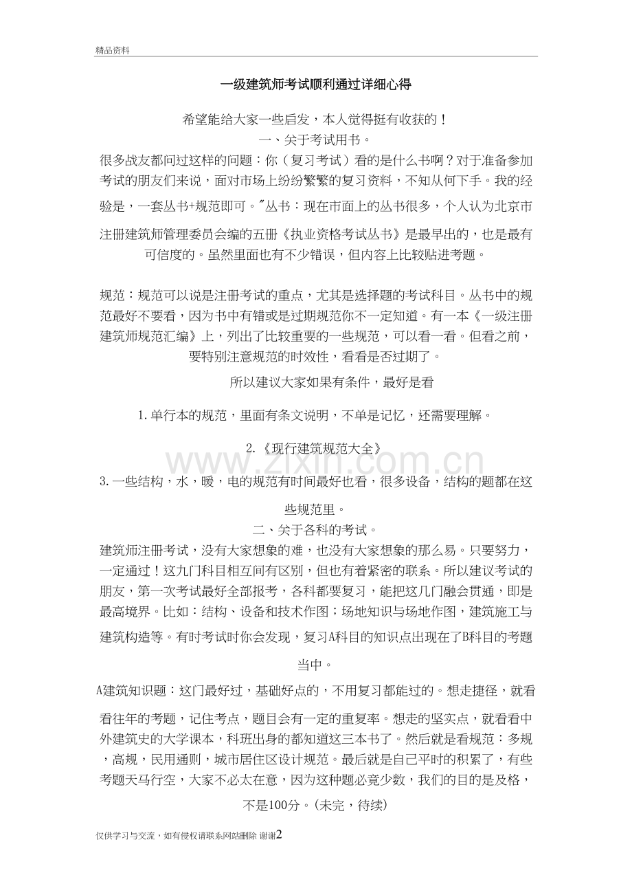 一级建筑师考试顺利通过详细心得复习课程.doc_第2页