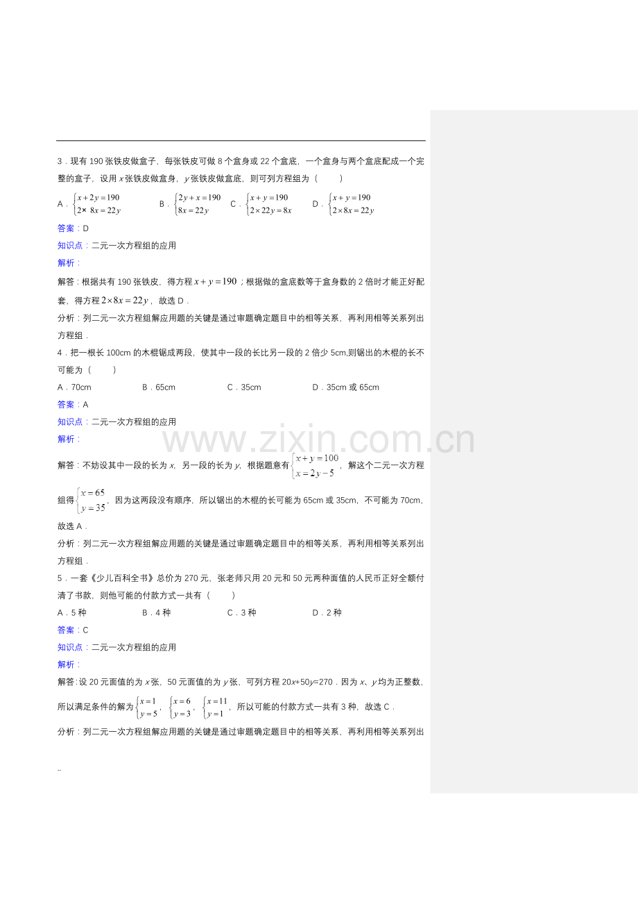 七年级下二元一次方程组应用题含答案说课讲解.doc_第2页