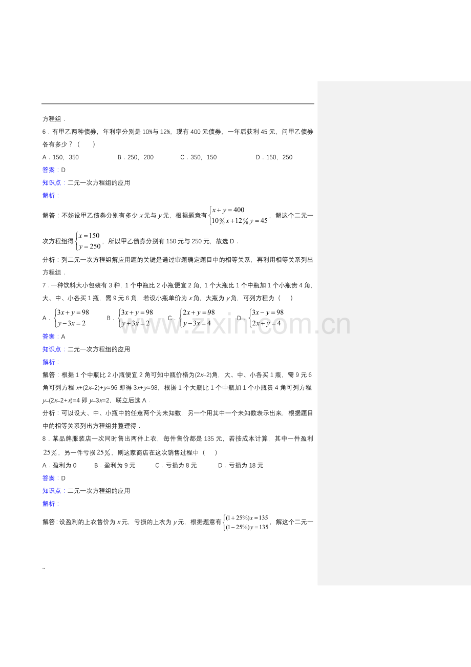 七年级下二元一次方程组应用题含答案说课讲解.doc_第3页