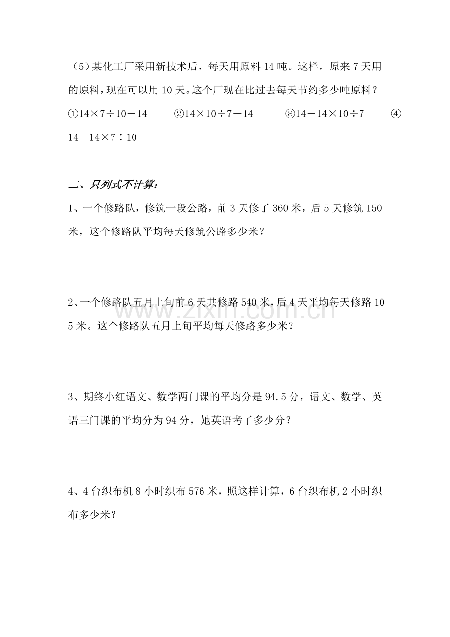 六年级数学复习资料(典型应用题必考知识)备课讲稿.doc_第2页