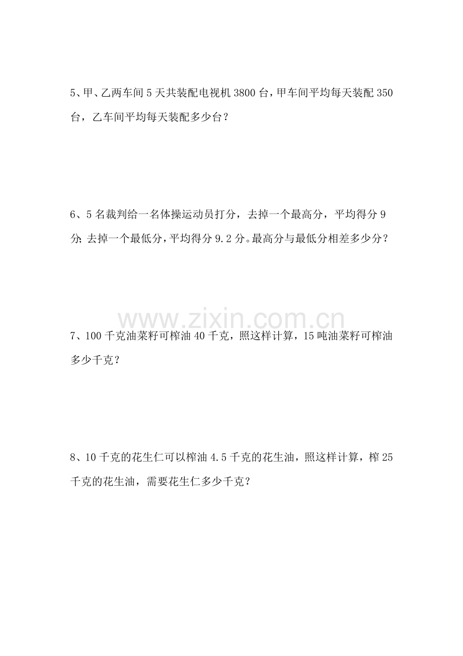 六年级数学复习资料(典型应用题必考知识)备课讲稿.doc_第3页