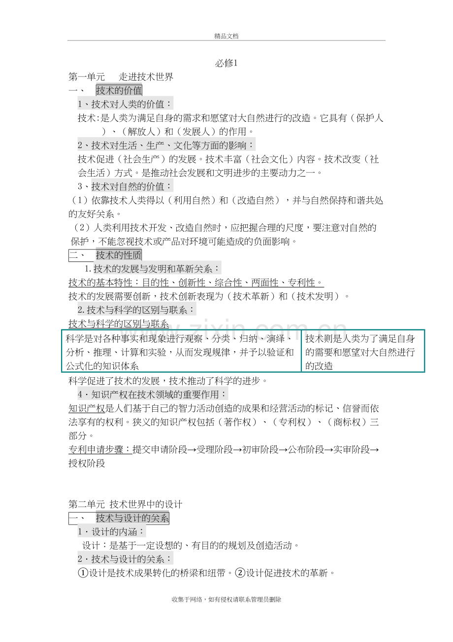 高中通用技术会考复习资料教案资料.doc_第2页