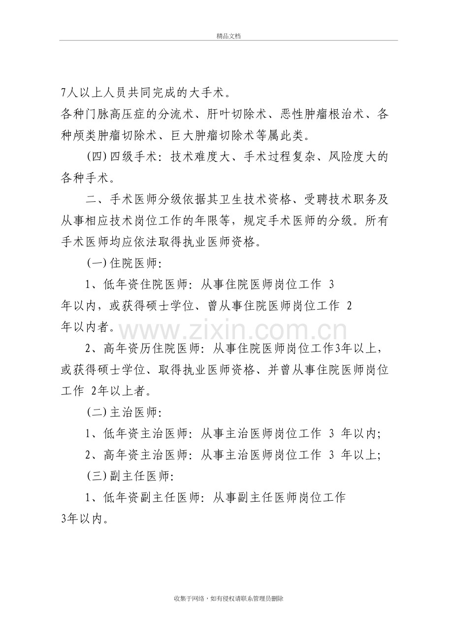 手术医师资格分级授权管理制度及程序教学内容.doc_第3页