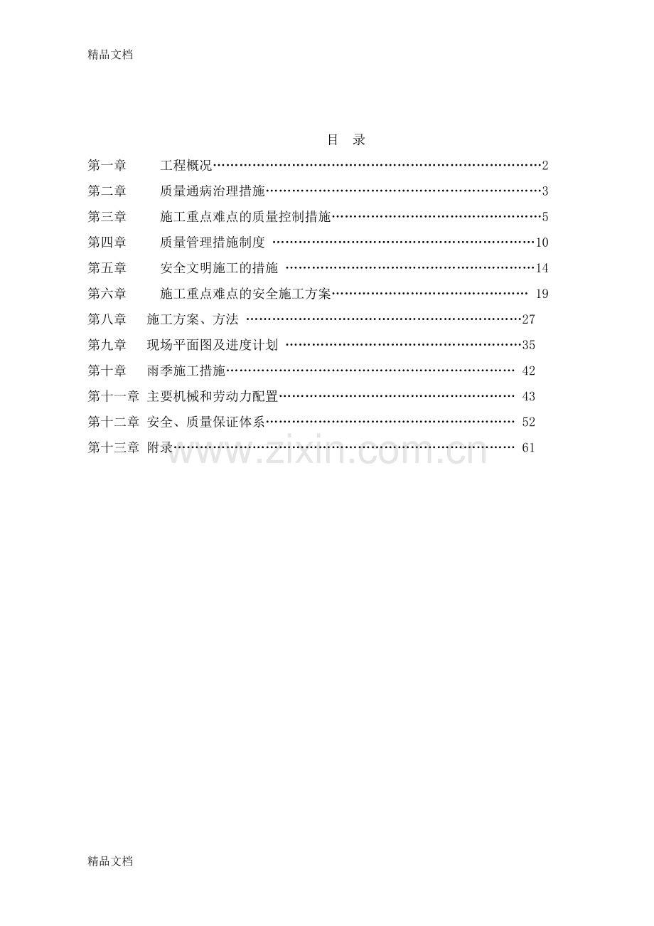 砖围墙及人行道硬化施工组织设计说课讲解.doc_第1页