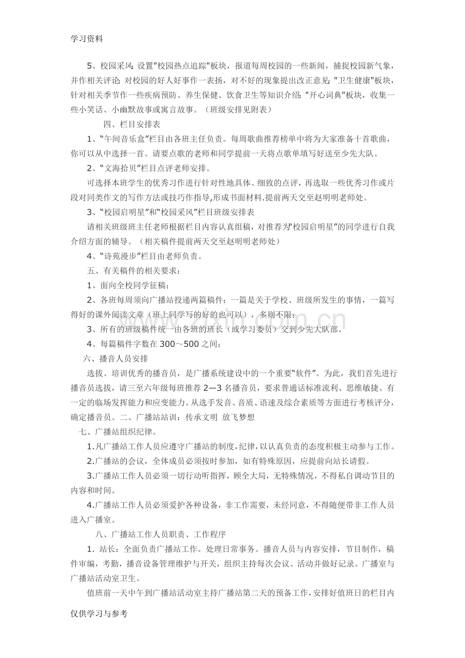 小学校园广播站工作计划资料讲解.doc_第2页