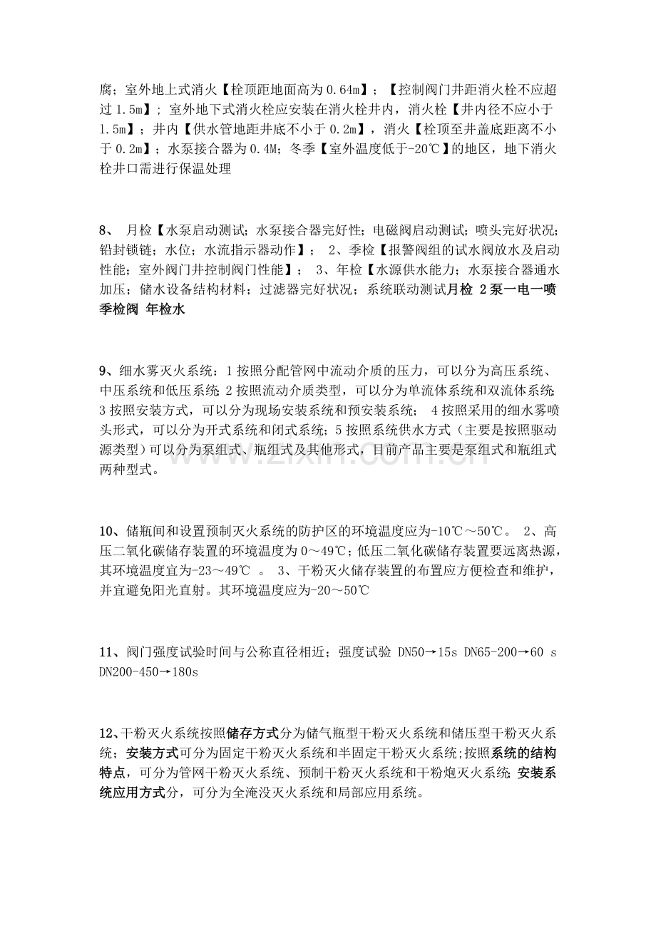 一级消防知识点(1)说课材料.docx_第2页