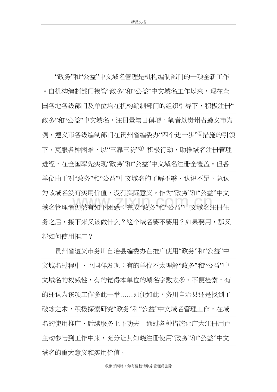 浅析网上名称管理工作存在问题及对策说课材料.doc_第2页