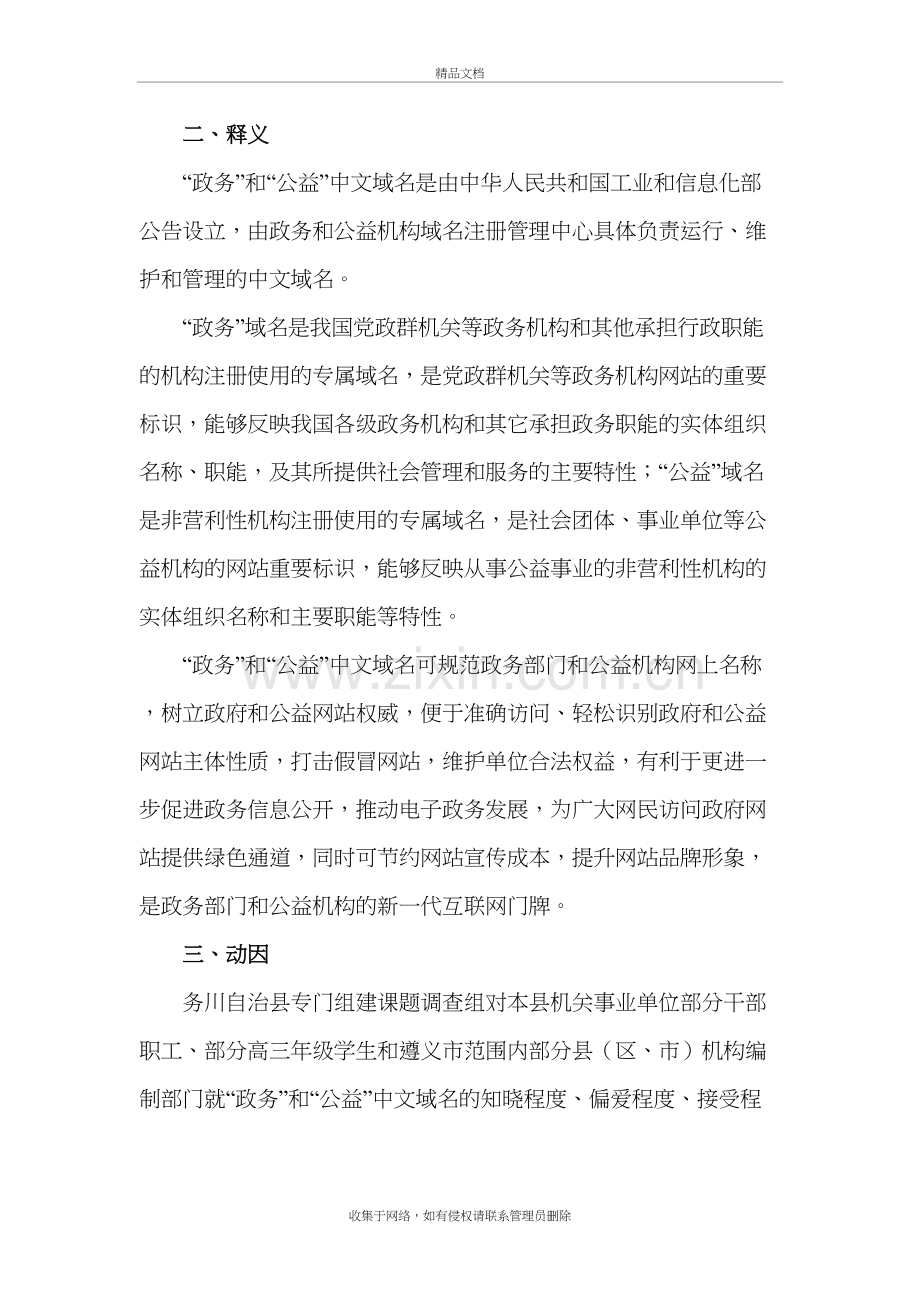 浅析网上名称管理工作存在问题及对策说课材料.doc_第3页