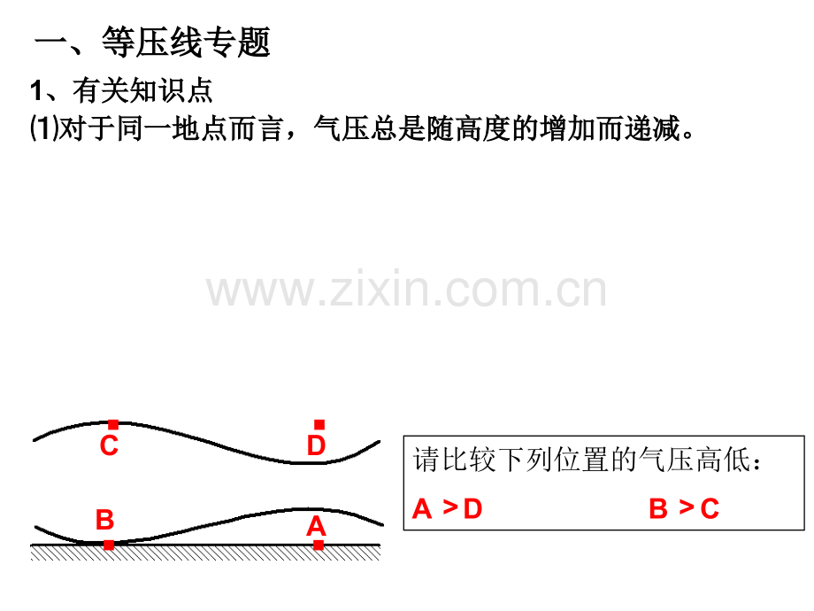 等压线与等温线的判读1讲课稿.ppt_第2页