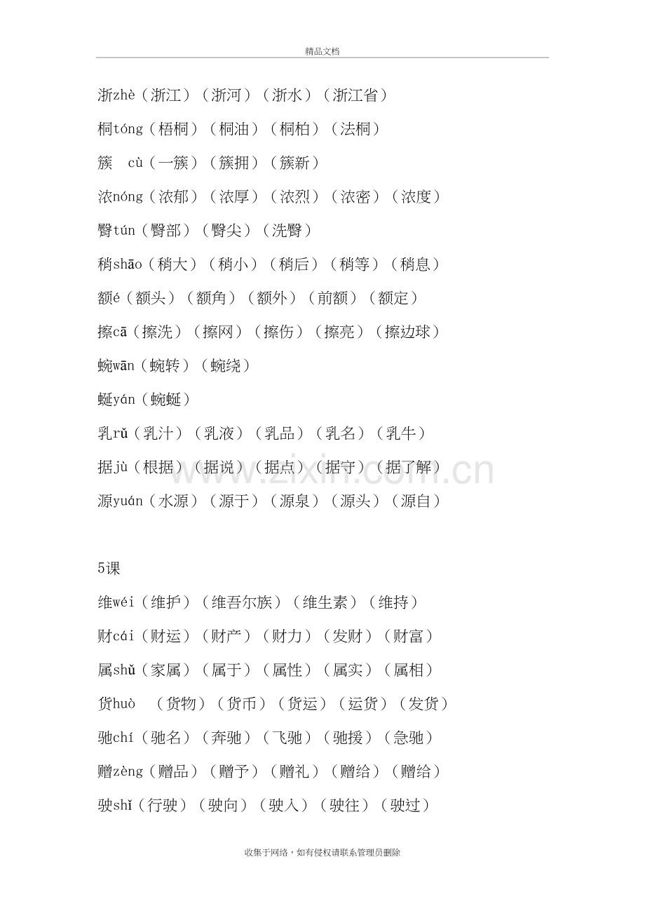 四年级语文下册生字表(二)词语表培训资料.doc_第3页