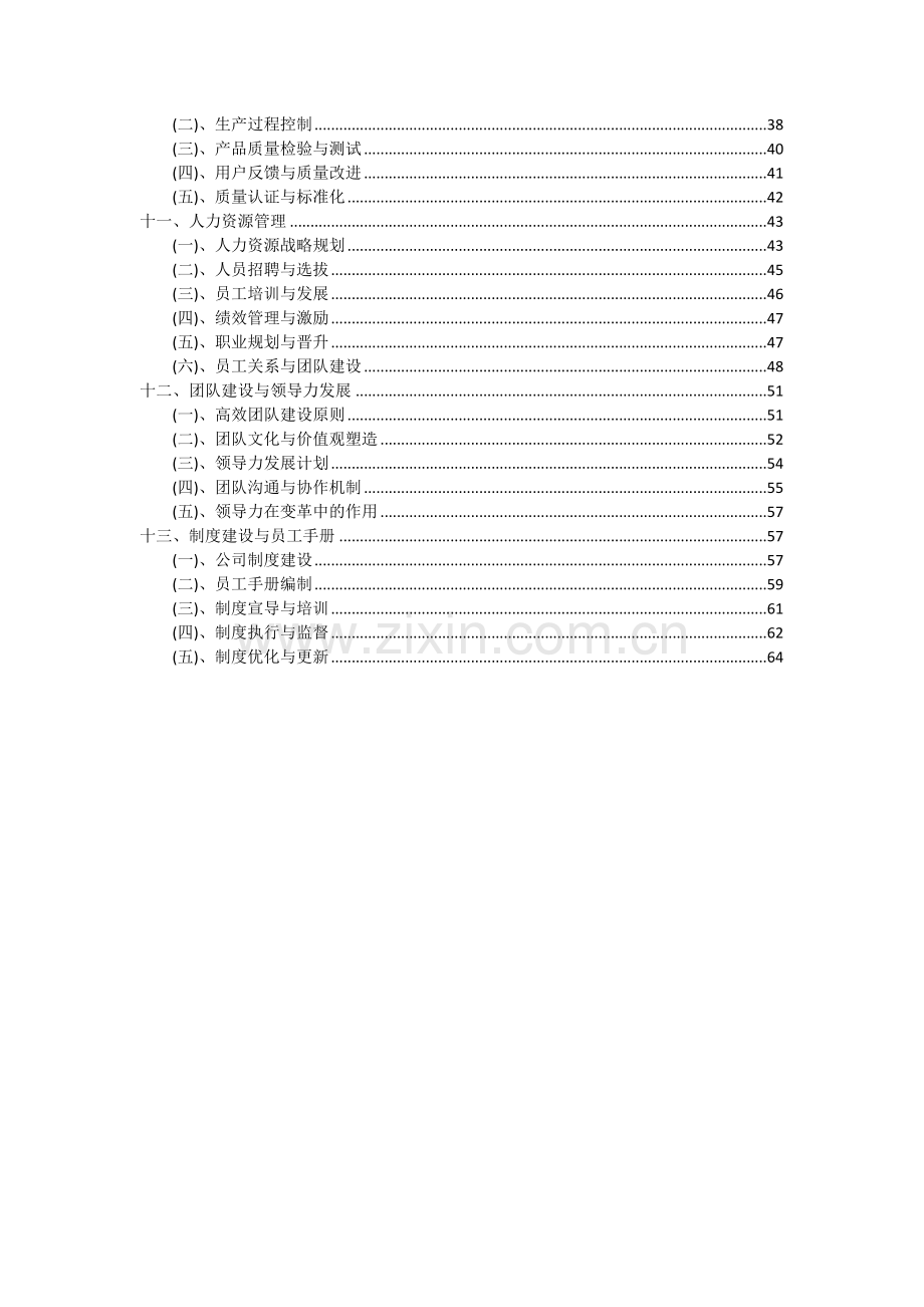 2024年宝宝食用油项目投资分析及可行性报告.docx_第3页