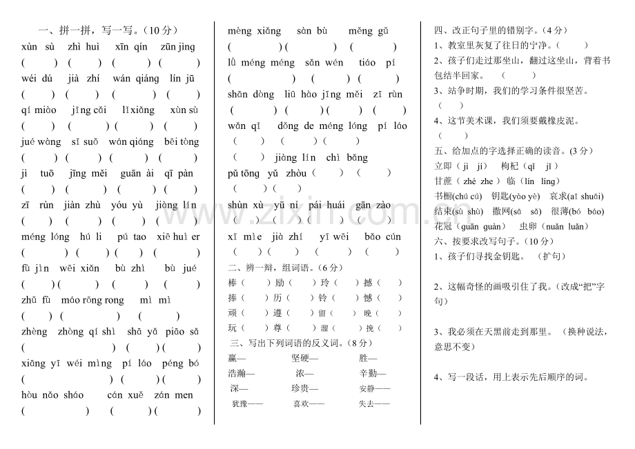 三年级下册语文复习题一教学文案.doc_第1页