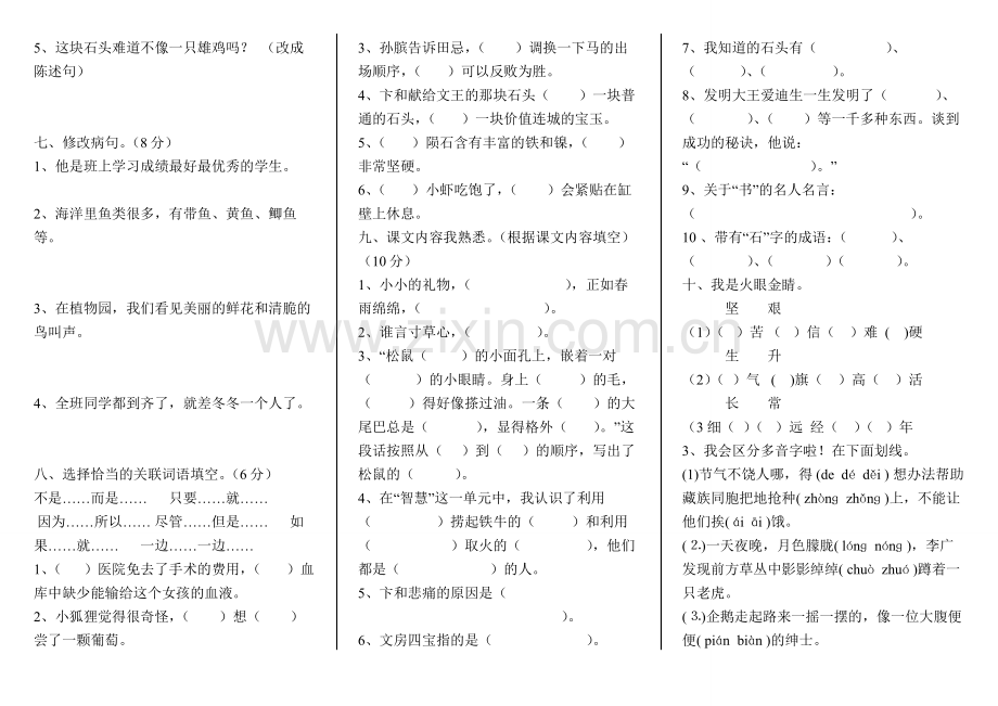 三年级下册语文复习题一教学文案.doc_第2页