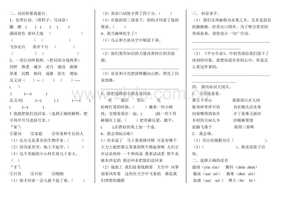 三年级下册语文复习题一教学文案.doc_第3页