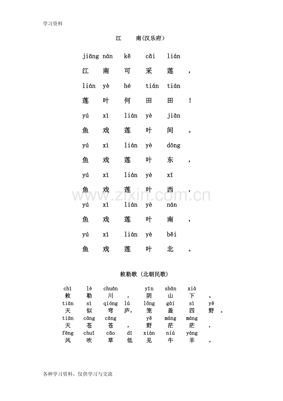 一年级古诗带拼音54145复习过程.doc_第1页