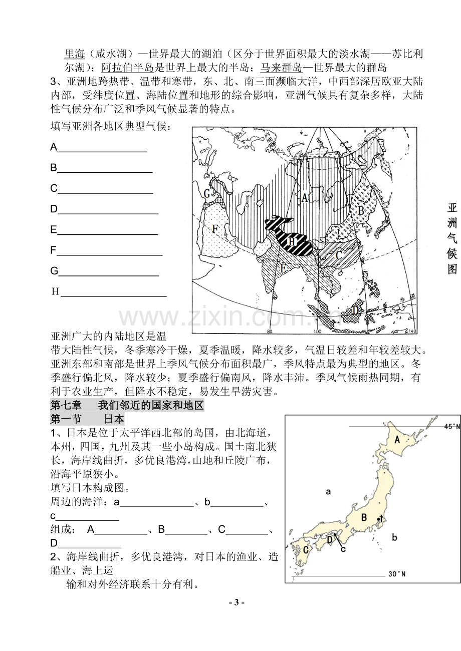 七年级下册地理知识点总结04590复习课程.doc_第3页