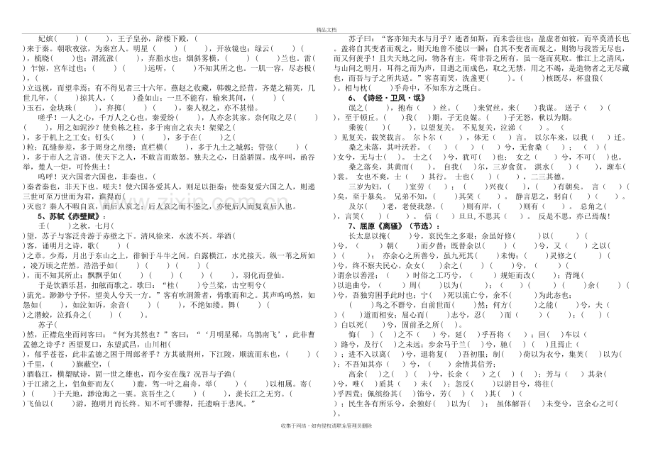 高考必考篇目(64篇全)易错字填空讲解学习.docx_第3页