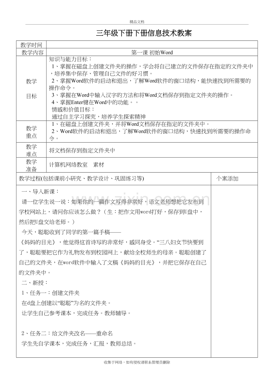 清华版小学信息技术三年级下册全套教案教程文件.doc_第2页