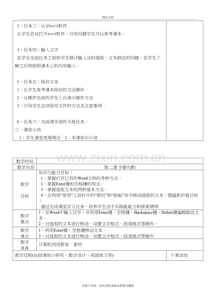 清华版小学信息技术三年级下册全套教案教程文件.doc_第3页