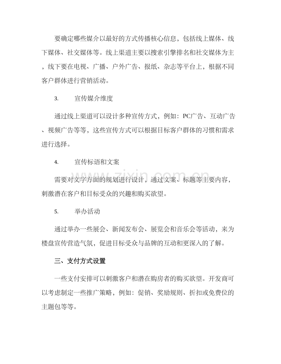 楼盘宣传推广方案.docx_第2页