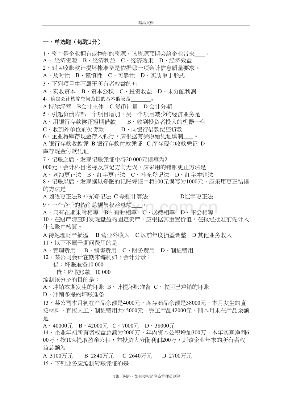 会计学综合练习题演示教学.doc_第2页