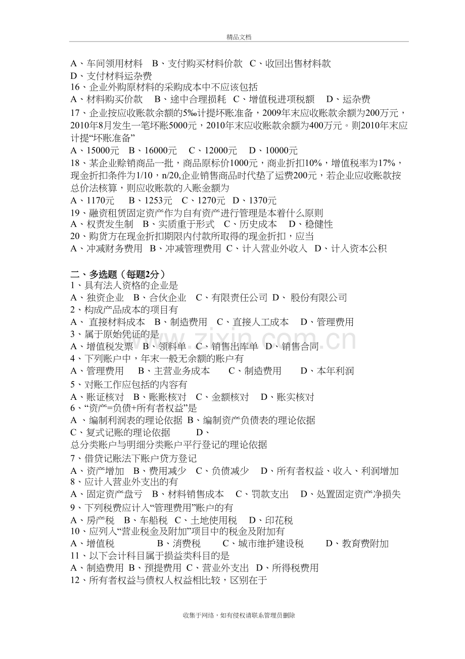 会计学综合练习题演示教学.doc_第3页