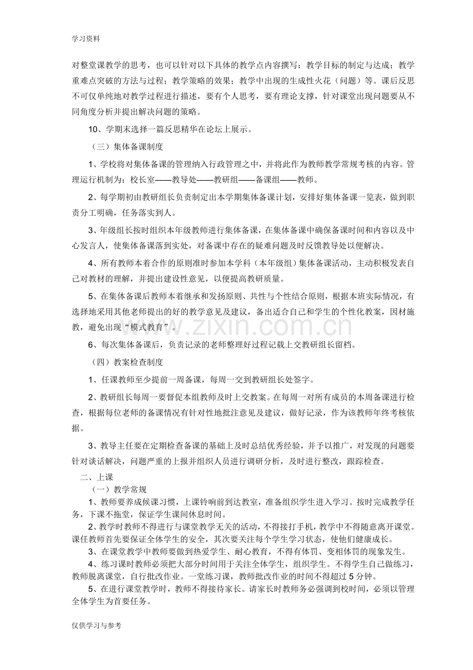 小学教育教学管理制度复习课程.doc_第2页