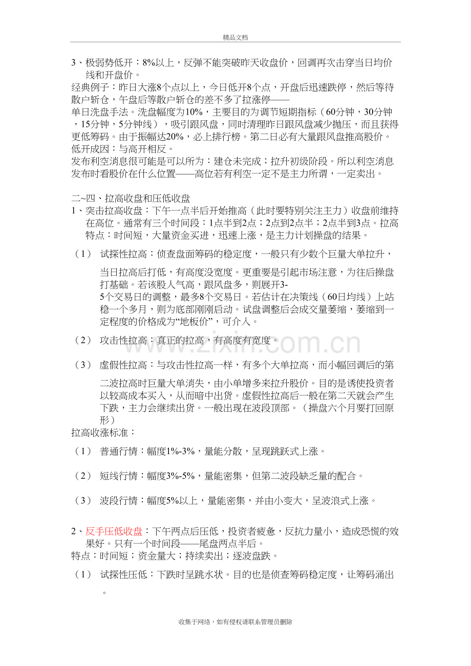 清华大学操盘手训练doc资料.doc_第3页