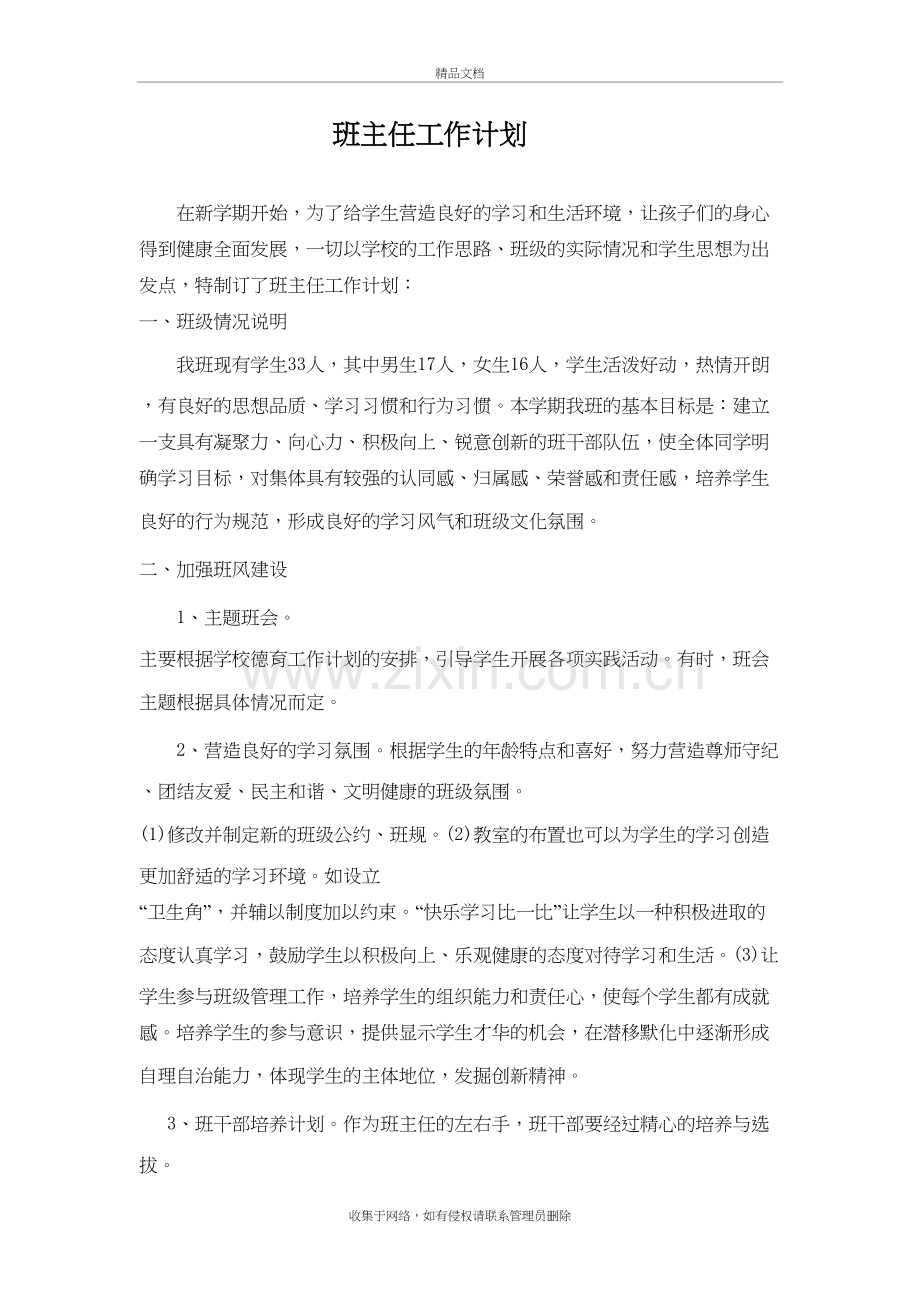 二年级班主任工作计划讲解学习.doc_第2页