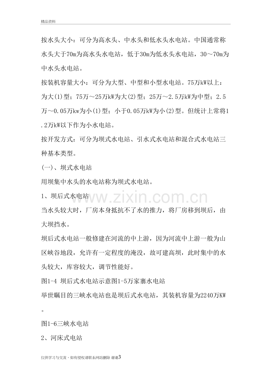 水资源开发方式及水电站的基本类型说课讲解.doc_第3页