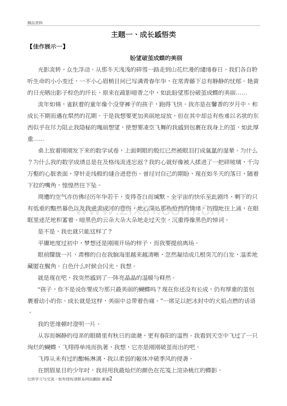 成长感悟类作文资料讲解.doc_第2页