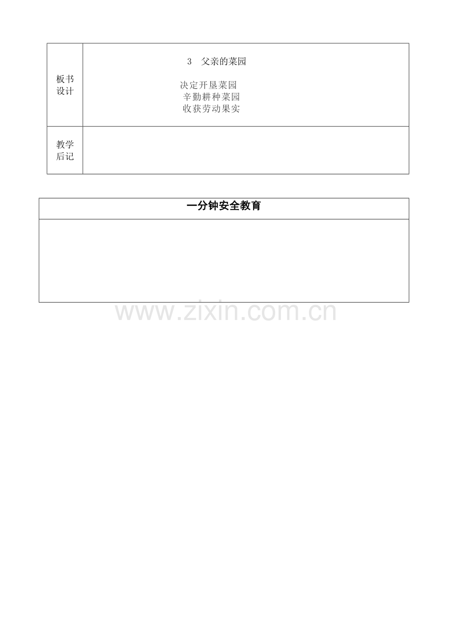 三年级下册语文教案第三单元《--父亲的菜园》长春版讲解学习.doc_第2页