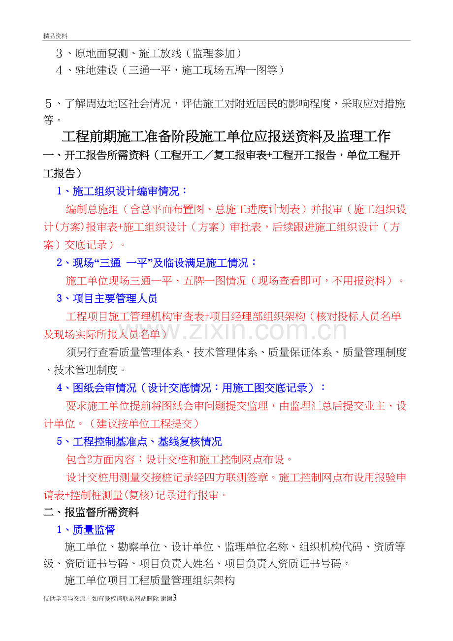 市政工程前期资料准备阶段内容讲课教案.doc_第3页