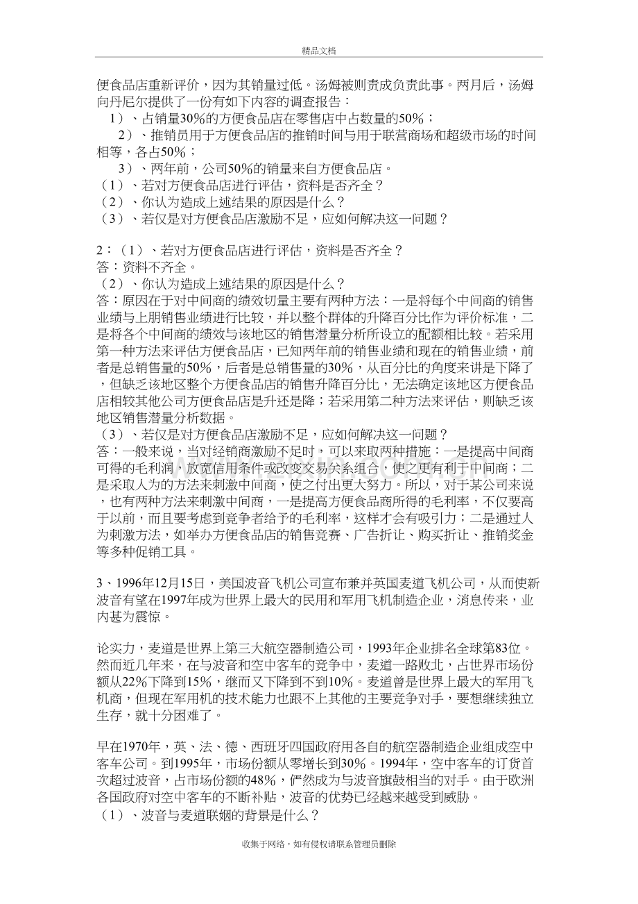 市场营销学经典案例分析十二篇教学文案.doc_第3页