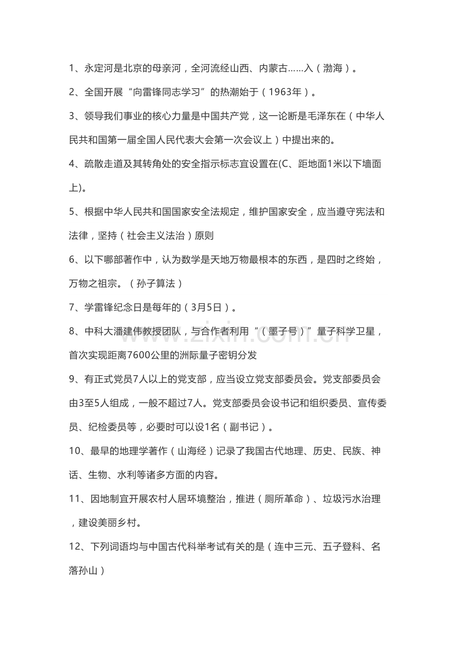 学习强国完整题库及答案教学文案.doc_第2页