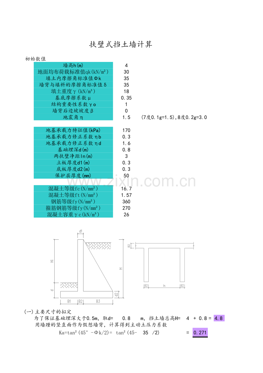 扶壁式挡土墙计算表格讲课教案.xls_第1页