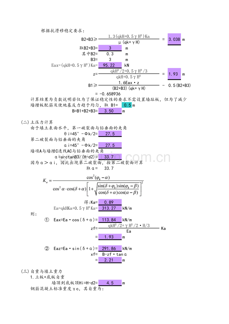 扶壁式挡土墙计算表格讲课教案.xls_第2页