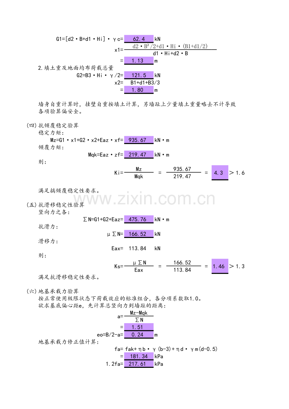 扶壁式挡土墙计算表格讲课教案.xls_第3页