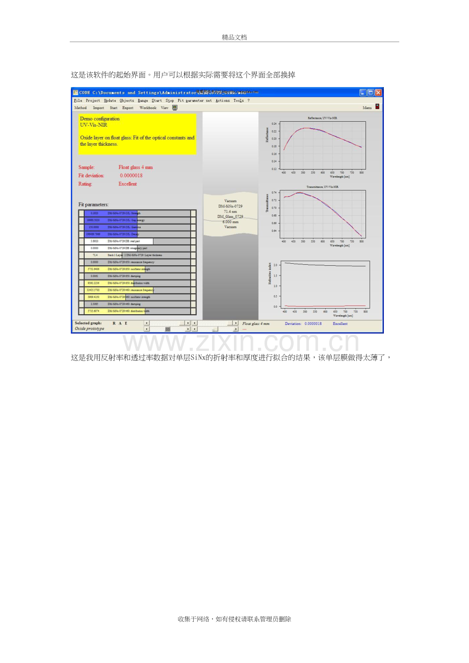 code光学薄膜设计软件介绍教案资料.doc_第3页