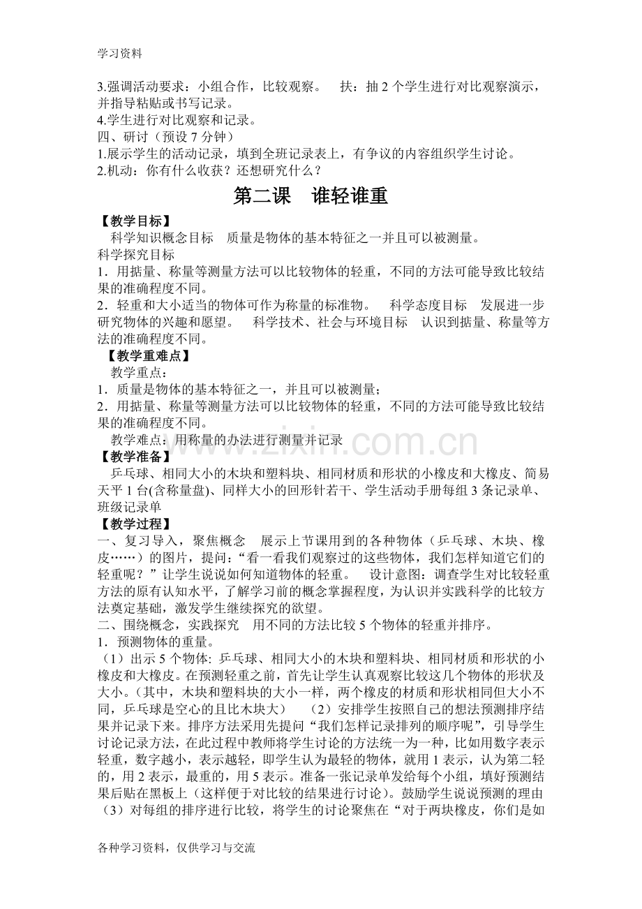 一年级科学下册教案教案资料.doc_第3页