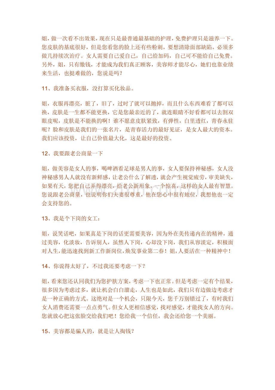 美容院销售话术讲课讲稿.doc_第3页