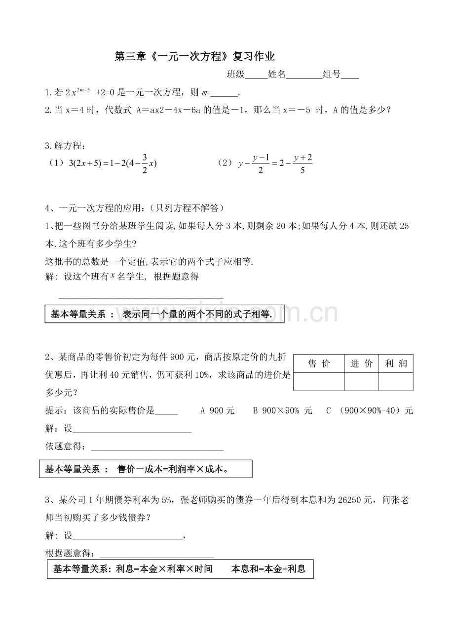 研讨课教案《一元一次方程》复习课教学文案.doc_第3页