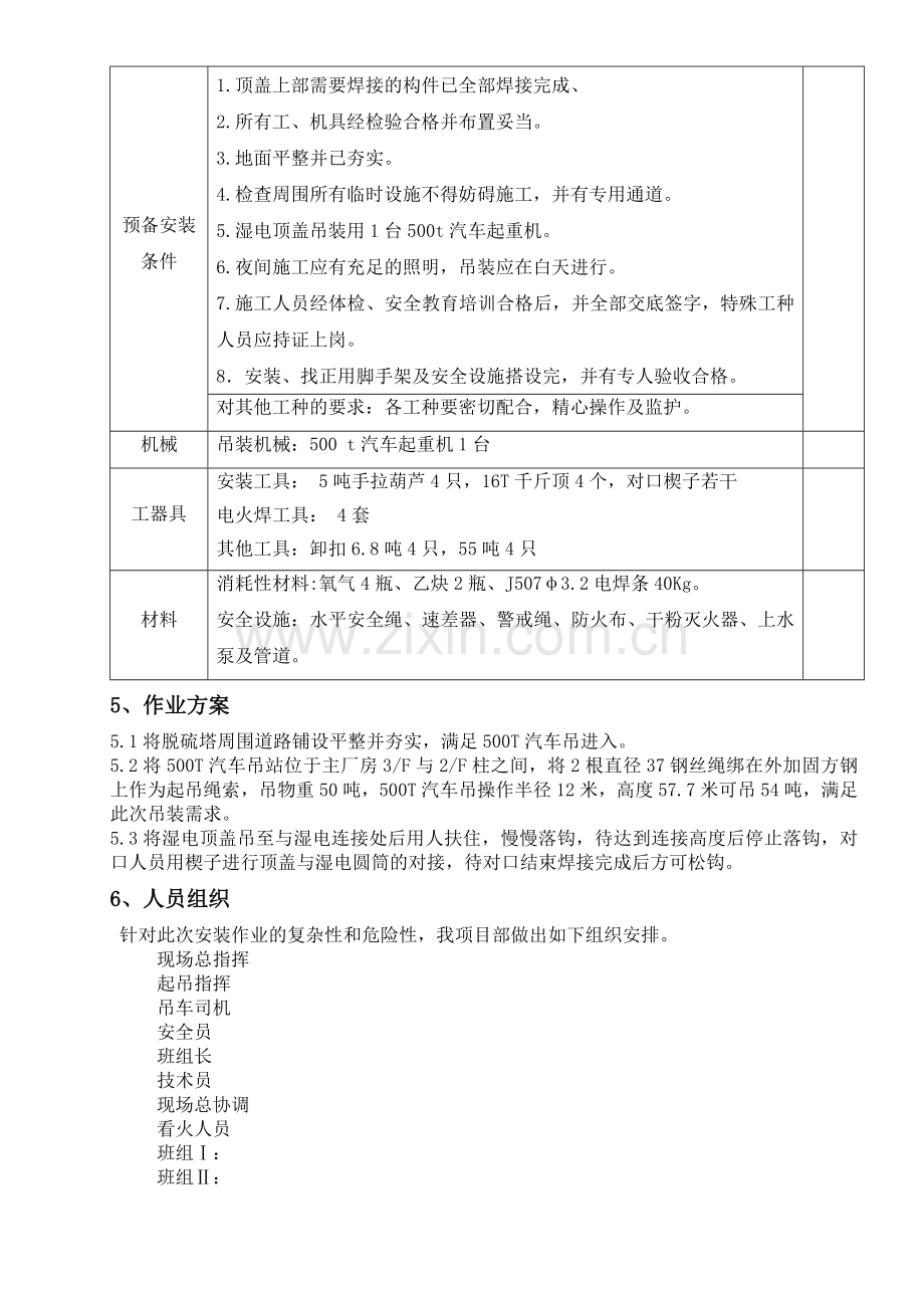 湿电除尘器顶盖吊装方案(含施工图片)培训课件.doc_第3页