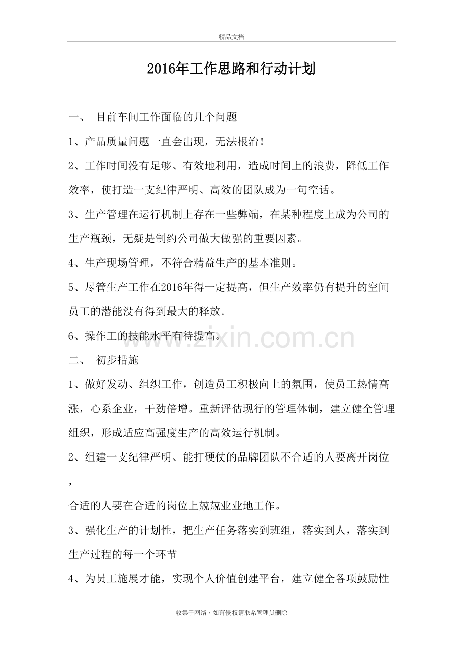 工作思路和行动计划教学提纲.doc_第2页