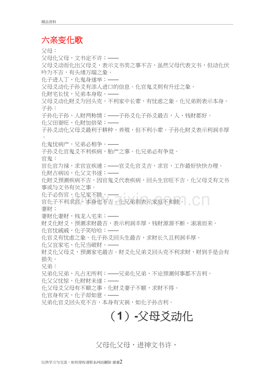 六亲变化歌档教案资料.doc_第2页