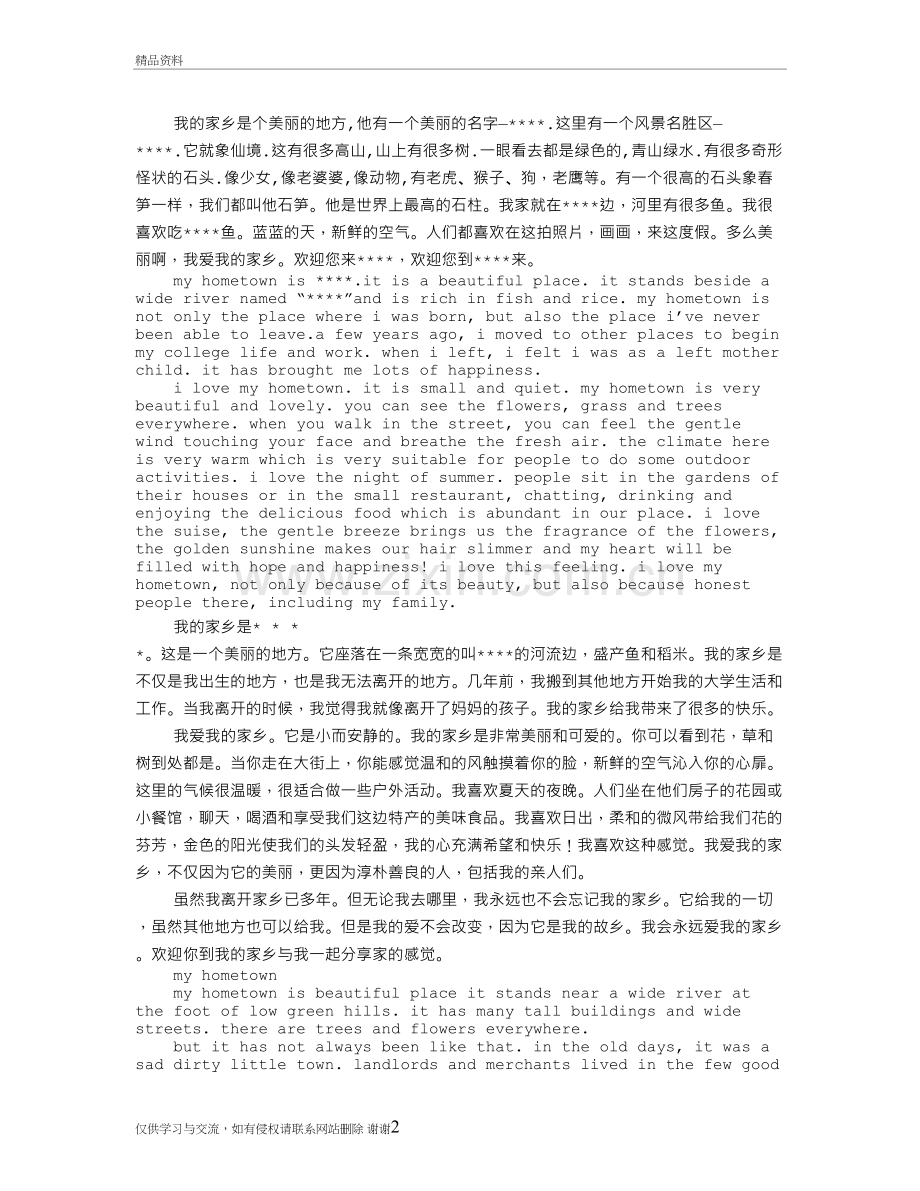 我的家乡英语演讲视频备课讲稿.doc_第2页