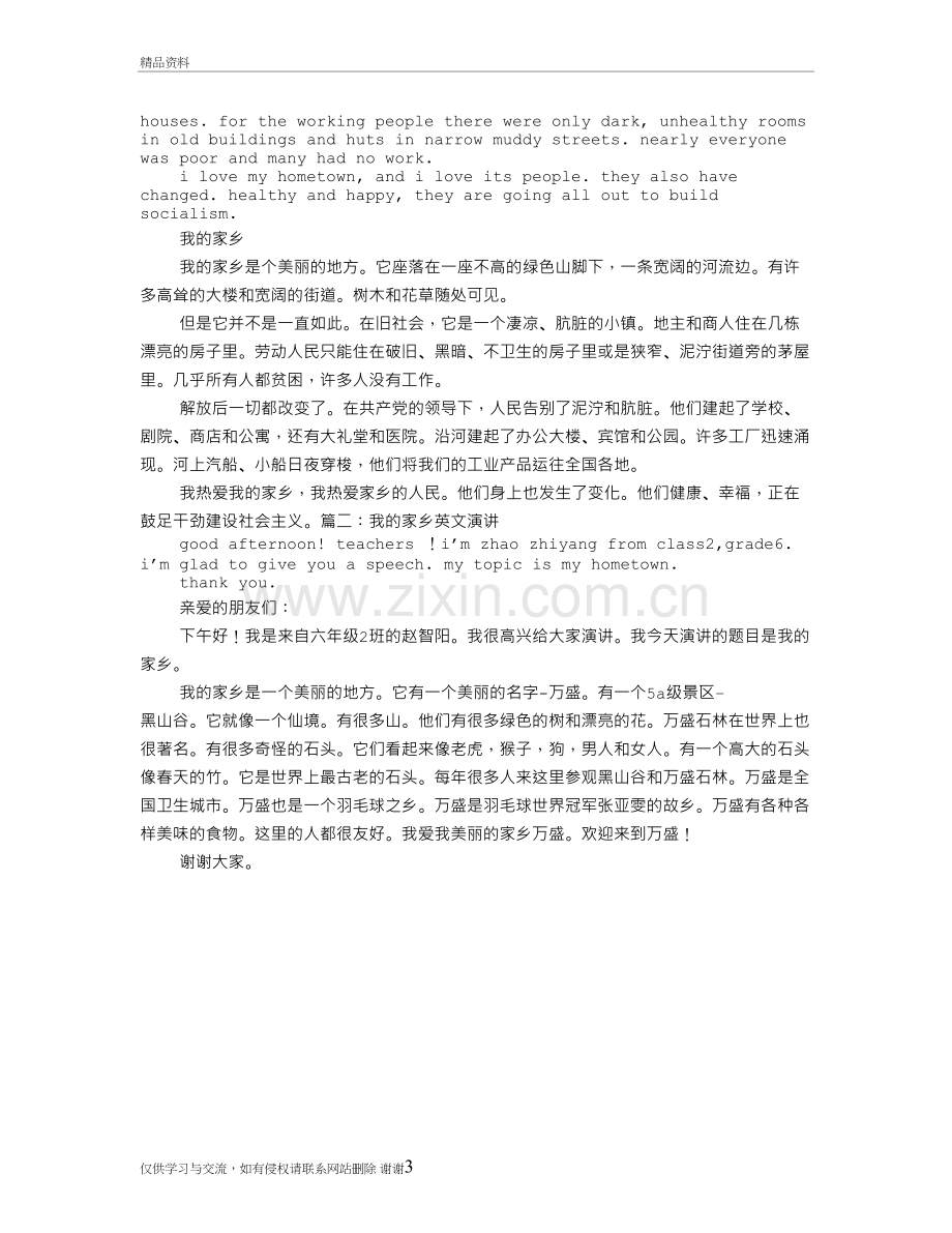 我的家乡英语演讲视频备课讲稿.doc_第3页