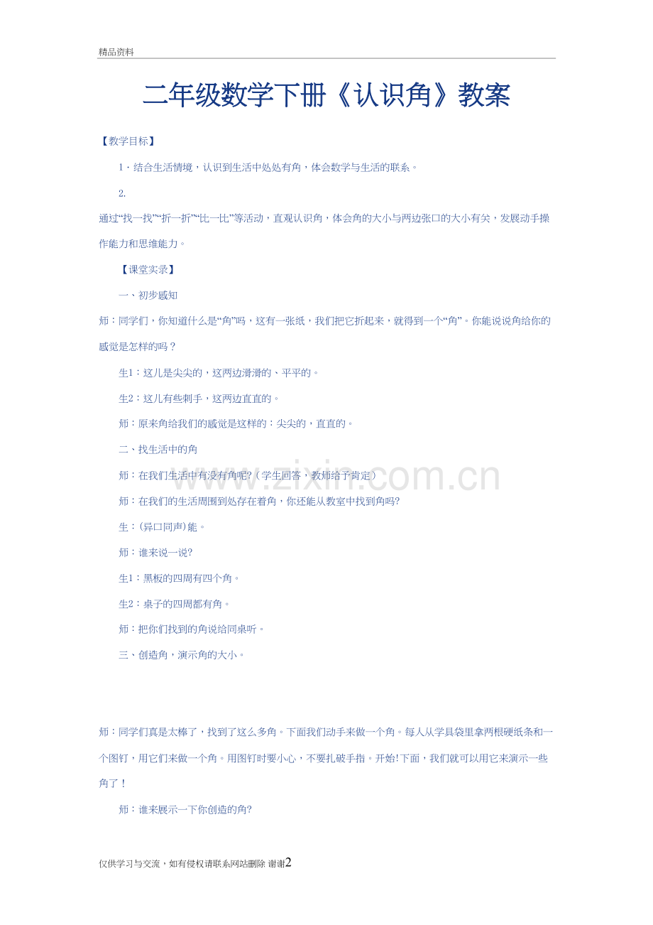 二年级数学下册复习过程.doc_第2页