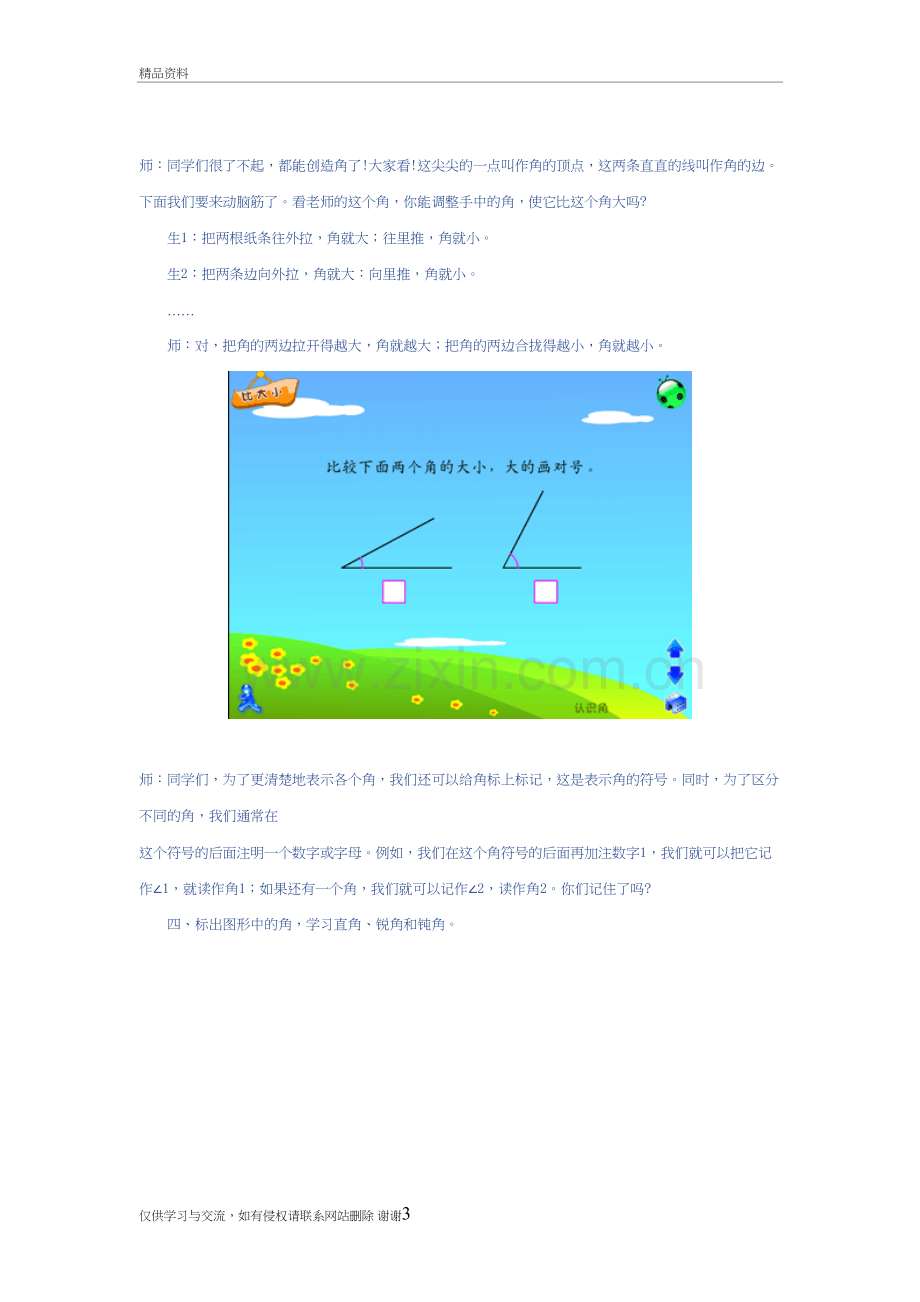 二年级数学下册复习过程.doc_第3页